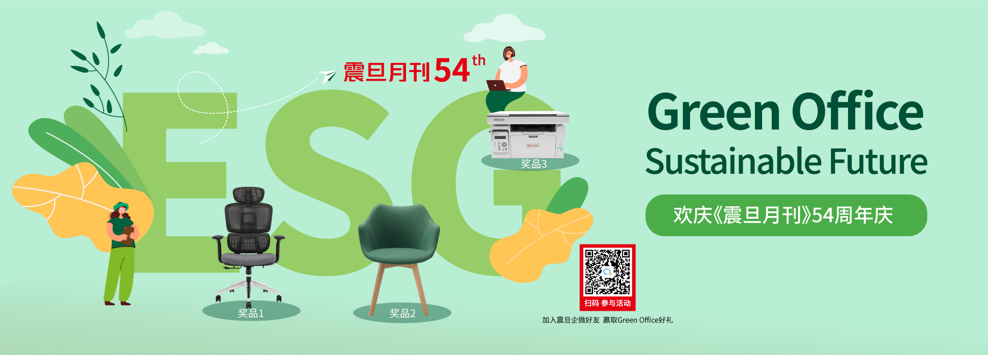 震旦月刊54周年慶