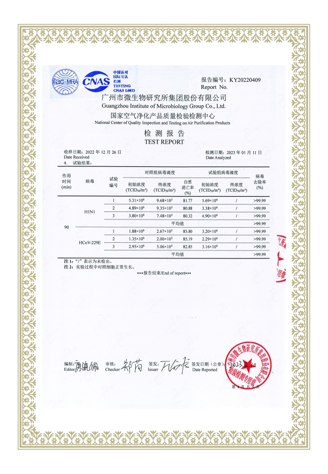 檢測報告（廣州市微生物研究所集團股份有限公司；國家空氣凈化產(chǎn)品質(zhì)量檢驗檢測中心）